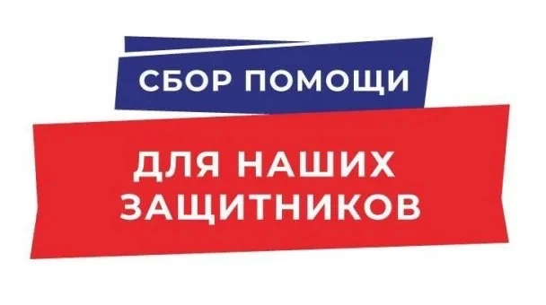 Рука помощи от Гимназии № 2 для наших защитников.