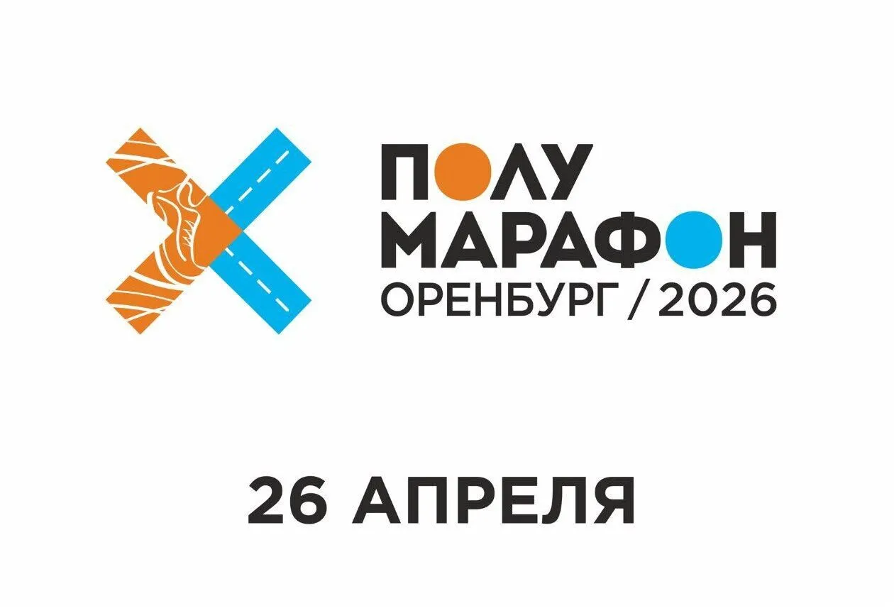 🏃‍♂️ Уважаемые родители, дорогие оренбуржцы!  Приглашаем на весенний городской праздник — Полумарафон Оренбург 25-26 апреля! 🏃‍♀️Это не просто забег — это активные выходные для всей семьи!